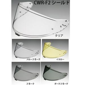 SHOEI CWR-F2 PINLOCK シールド フルフェイス用  Z-8用 ピンロック CWRF2 Z8 ショウエイ スモーク ダークスモーク　｜Garage R30