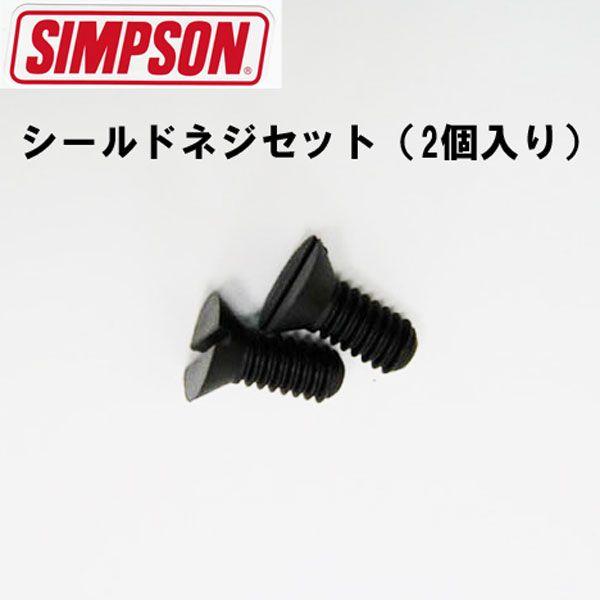 SIMPSON シンプソン ヘルメット シールドネジセット M30 RX10 SB13 RX12 O...