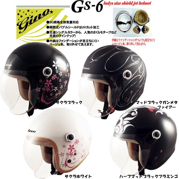 SPEED PIT GINO GS-6 シールド付 レディーススモールジェットヘルメット デザイン ...