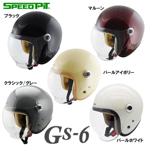 SPEED PIT GINO GS-6 シールド付 レディーススモールジェットヘルメット ソリッド ...