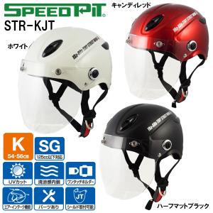 SPEED PIT STR-KJT ハーフヘルメット シールド付 STRKJT キッズ レディース TNK工業 スピードピット｜garager30