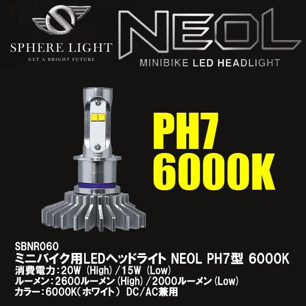 SPHERE LIGHT スフィアライト SBNR060 ミニバイク用LEDヘッドライト NEOL ...