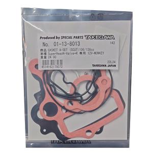 シリンダーキット（Super head4V+Rボア＆ストロークアップ106cc専用