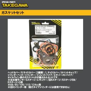SP武川 01-13-8001V ガスケットAセット モンキー スーパーヘッド