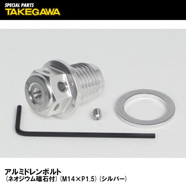 Special Parts TAKEGAWA 02-09-0026 アルミドレンボルト ネオジウム磁...