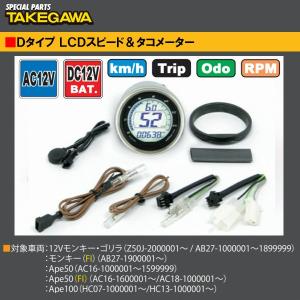 スペシャルパーツ武川 ミディアムLCDスピード＆タコメーター (MLCD ST1