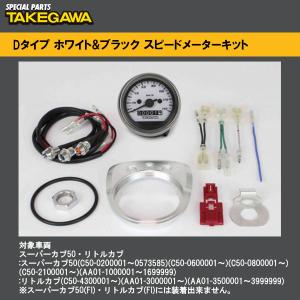 ホンダ 【廃盤部品】[純正部品] スーパーカブ90スピードメーター