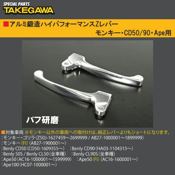 SP武川 06-08-3019 ハイパフォーマンスZレバー バフ研磨 左右セット モンキー ゴリラ ...