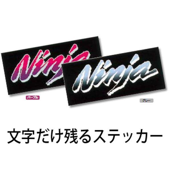 KAWASAKI NINJA DECAL 純正 ニンジャステッカー 抜き文字 文字だけ残る J701...