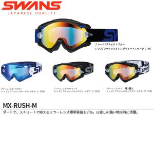 SWANS ゴーグル ミラーレンズ SWANS ゴーグル ミラーレンズ」の人気商品一覧 | 安い商品を通販