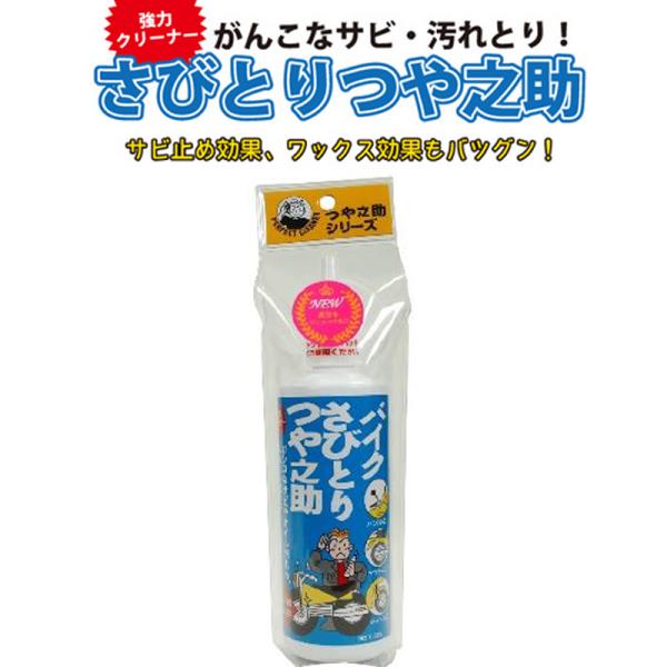 高森コーキ さびとりつや之助 300g サビ除去材 さびとり剤 錆取り クリーナー BT-01A バ...