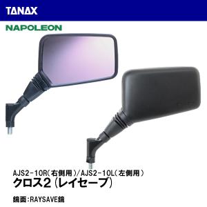 TANAX タナックス クロス２ レイセーブ AJS2-10R AJS2-10L ブラック レイセーブ鏡 10mm正ネジ NAPOLEON ナポレオン