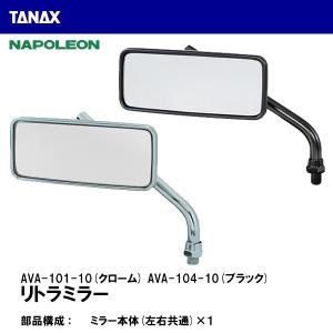 TANAX（タナックス） ナポレオン AM2-103-10L ガセットミラー 10mm左