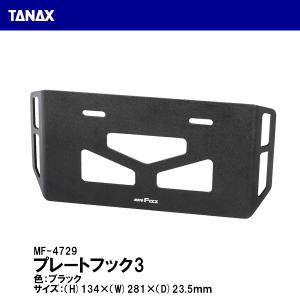 TANAX タナックス プレートフック3 MF-4729 ブラック MF4729｜garager30