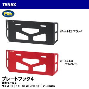 TANAX タナックス プレートフック4 MF-4742 MF-4744 ブラック シルバー レッド MF4742 MF4744｜garager30