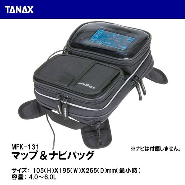 TANAX タナックス MFK-131 マップ＆ナビバッグ ブラック 4.0〜6.0L マグネット ...