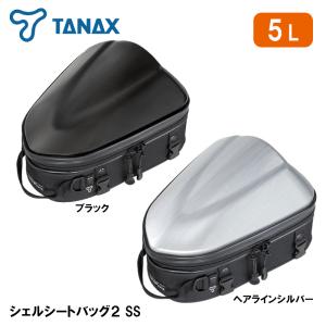 TANAX タナックス シェルシートバッグ２ SS MFK-296 MFK-297 シートバッグ MOTO FIZZ モトフィズ｜garager30