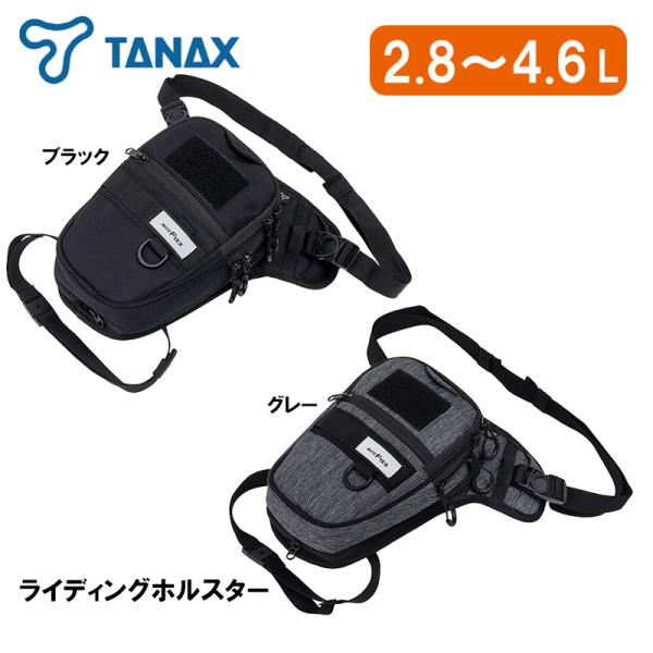 TANAX タナックス ライディングホルスター MFK-7004 ブラック MFK-7005 グレー...
