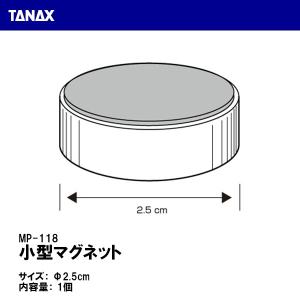 TANAX タナックス MP-118 小型マグネット Ф2.5cm 1個 タンクバッグ 補修 リペアパーツ MOTO FIZZ モトフィズ｜garager30