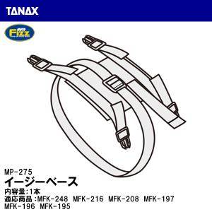 TANAX タナックス MP-275 イージーベース 補修 リペアパーツ MOTO FIZZ モトフィズ｜garager30