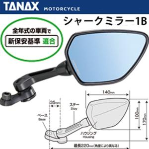 TANAX タナックス ナポレオン AOS104-1B シャークミラー1B ブルーミラー AOS-104-10BR SHARK MIRROR