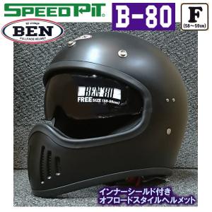 BEN B-80 ヴィンテージ フルフェイスヘルメット  B80 TNK スピードピット  ベン EXゼロタイプ｜garager30