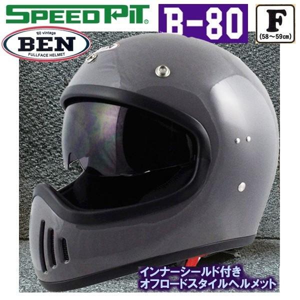 BEN B-80 ヴィンテージ フルフェイスヘルメット グレー B80 TNK スピードピット ベン...