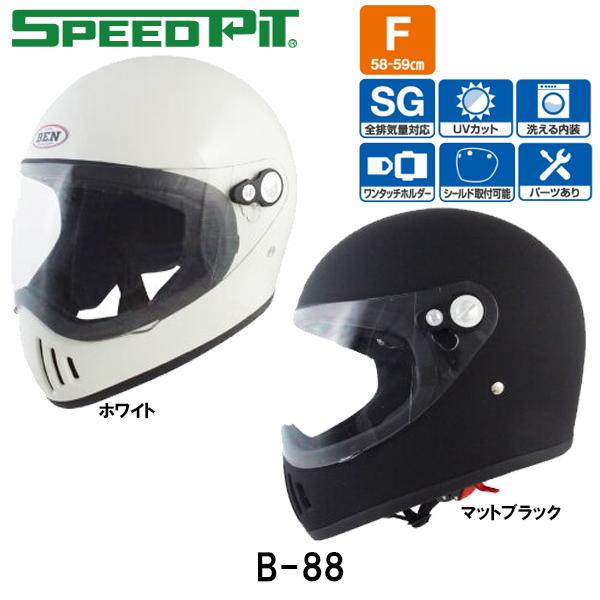 BEN B-88 フルフェイス ソリッドカラー TNK スピードピット B88 ヴィンテージヘルメッ...