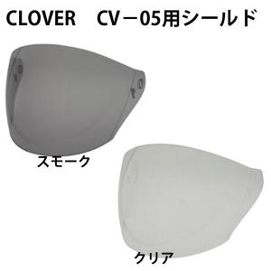 TNK XX-505用 オプションシールド スピードピットクローバー XX505