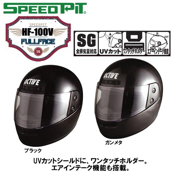 スピードピット HF-100V フルフェイスヘルメット HF100V バイク用 SPEEDPIT T...