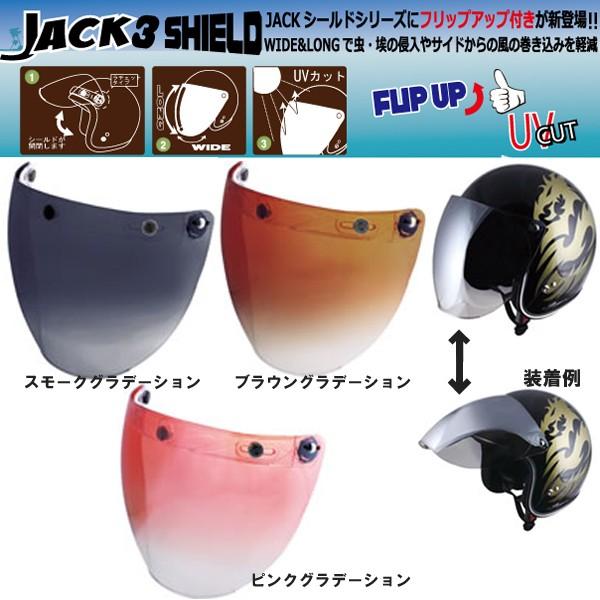 SPEED PIT (TNK工業)　JACK3 ジャック3 シールド フラッシュミラーグラデーション...