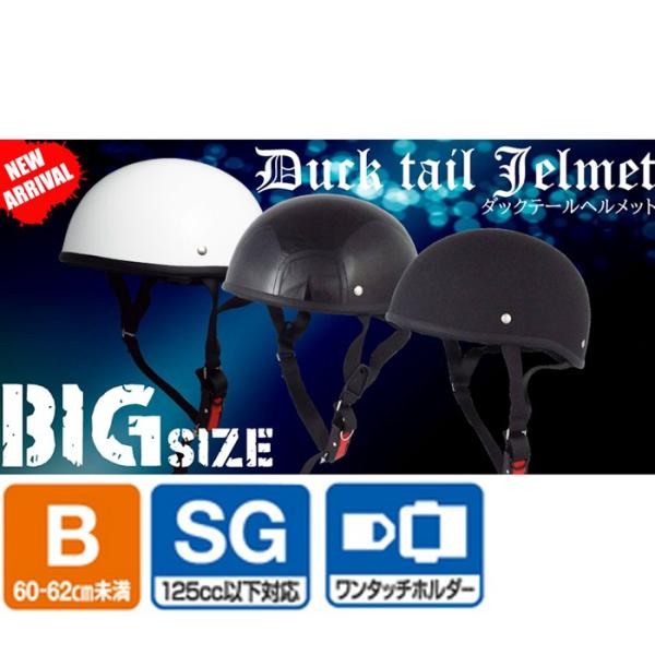 SPEED PIT TS-29B  ビッグサイズ ダックテール ハーフヘルメット 大きいサイズ MS...