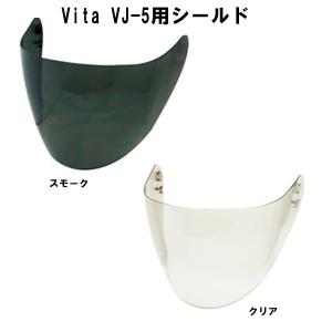 TNK Vita VJ-5 ヴィータ ジェットヘルメット用シールド VJ5 スピードピット SPEEDPIT｜garager30