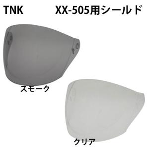TNK CLOVER CV-05 XX-505用 オプションシールド スピードピット