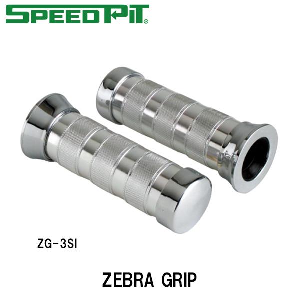 SPEEDPIT ZEBRA GRIP スピードピット ゼブラグリップ ZG-3SI エンド非貫通 ...