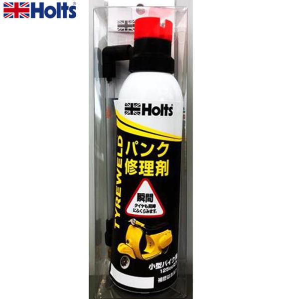 Holts ホルツ MH791 タイヤウェルド 小  (小型バイク、スクーター用） 瞬間パンク修理剤...