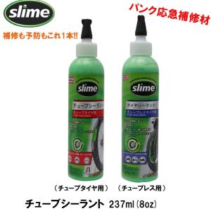 スライム バイク パンク 応急補修剤 タイヤシーラント