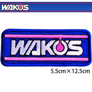 刺繍ワッペン ワコーズ WAKOS パッチ オイル ケミカル メーカー WAKO'S｜garager30