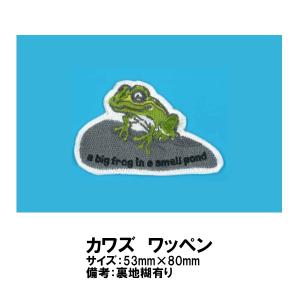 刺繍ワッペン カワズワッペン パッチ カエル 蛙 FROG｜garager30