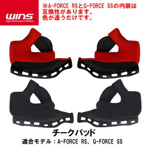 WINS ウインズジャパン 4560385769078 G-FORCE SS JET用 チークパッド