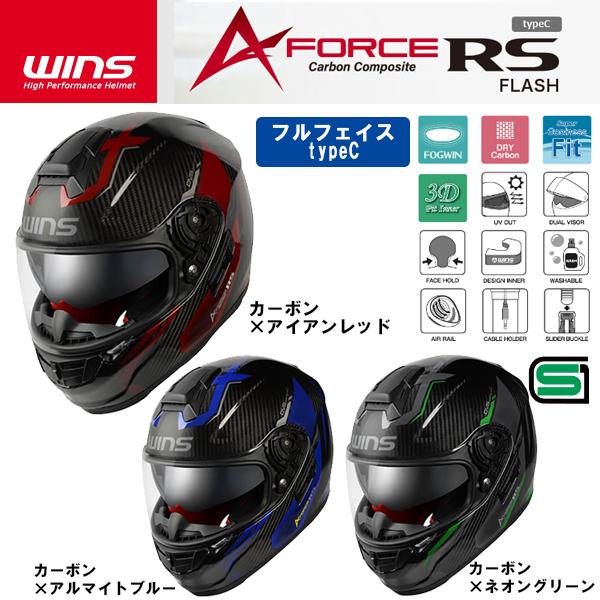 WINS ウインズ A-FORCE RS FLASH typeC AフォースRS フラッシュ タイプ...