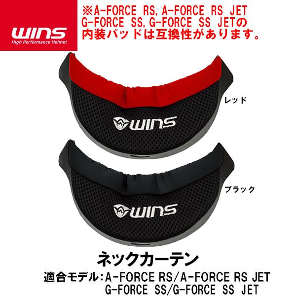 WINS ウインズ A-FORCE RS A-FORCE RS JET G-FORCE SS G-F...