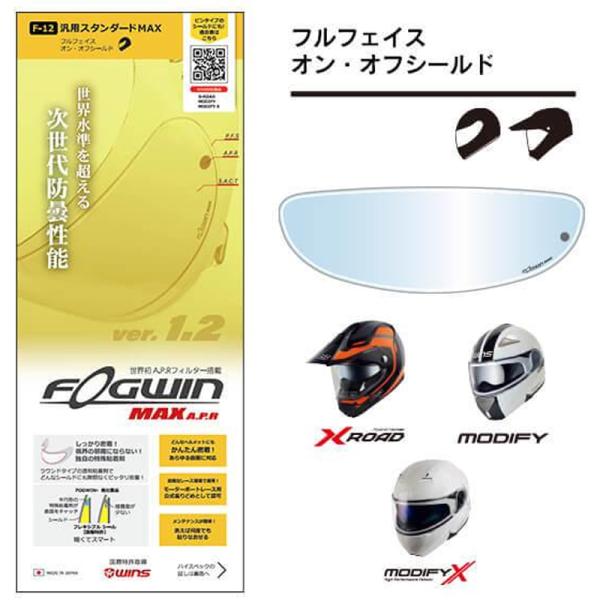 WINS 最新 FOGWIN MAX F-12 汎用スタンダード 曇り止めシート フルフェイス オフ...