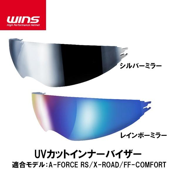 WINS ウインズ X-ROAD A-FORCE RS FF-COMFORT 共通 UVカットインナ...
