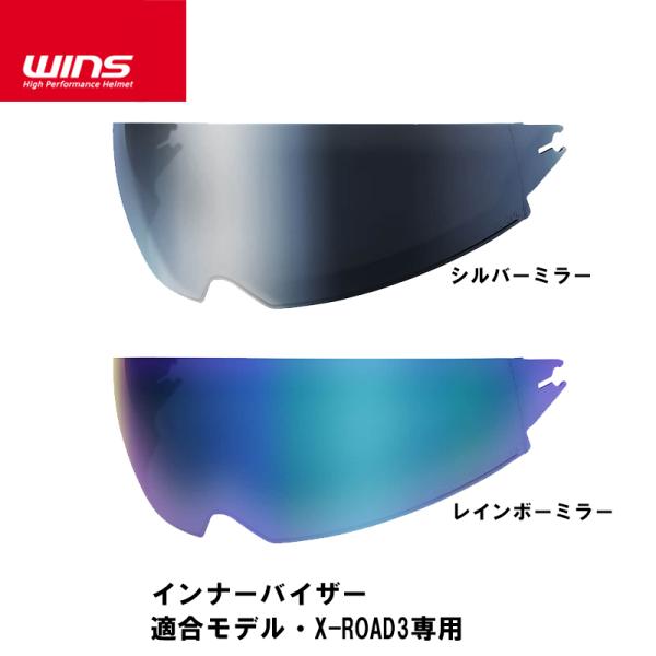 WINS ウインズ UVカットインナーバイザー X-ROAD3 シルバーミラー レインボーミラー X...