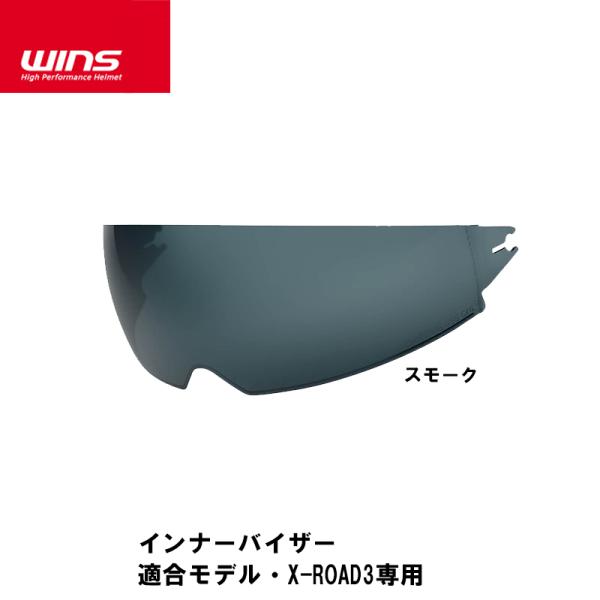 WINS ウインズ UVカットインナーバイザー X-ROAD3 スモーク SM X-ROAD3専用イ...