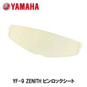 YAMAHA ヤマハ YF-9 ZENITH HJP HJP243 ピンロックシート4 オプション くもり止め バイク用 ゼニス Y'S GEAR ワイズギア 243 is17