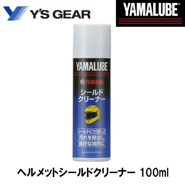 YAMALUBE ヤマルーブ ヘルメットシールドクリーナー 100ml ヤマハ ヘルメット ケミカル...