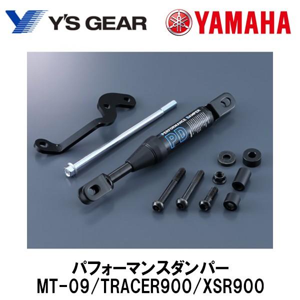 YAMAHA ヤマハ パフォーマンスダンパー MT-09 TRACER900 XSR900 車種専用...