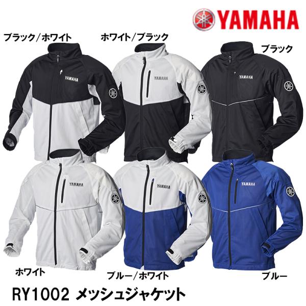 YAMAHA RY1002 メッシュジャケット Y'SGEAR ヤマハ ワイズギア